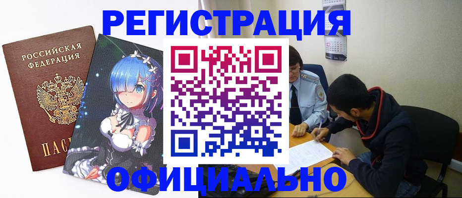 временная регистрация для школы в Котово