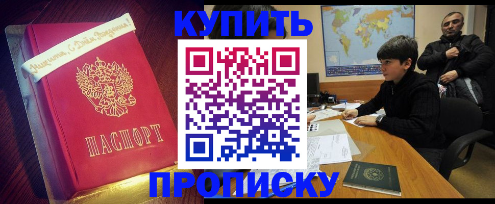 пропишу в квартире в Котово