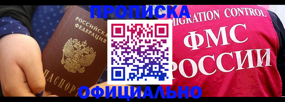 прописка для работы в Котово