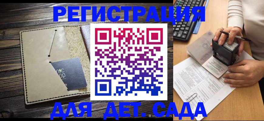 временная прописка в Котово