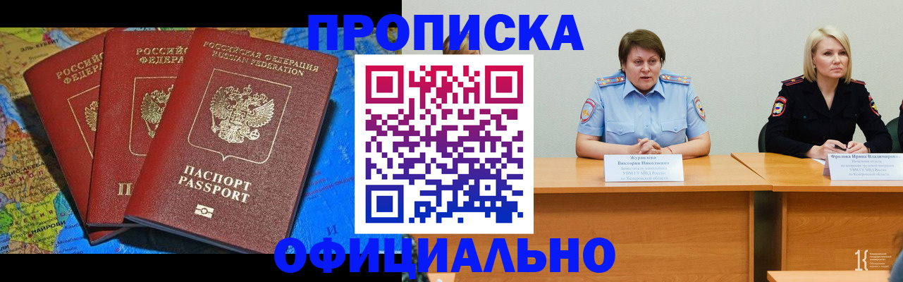 временная регистрация 2025 в Котово